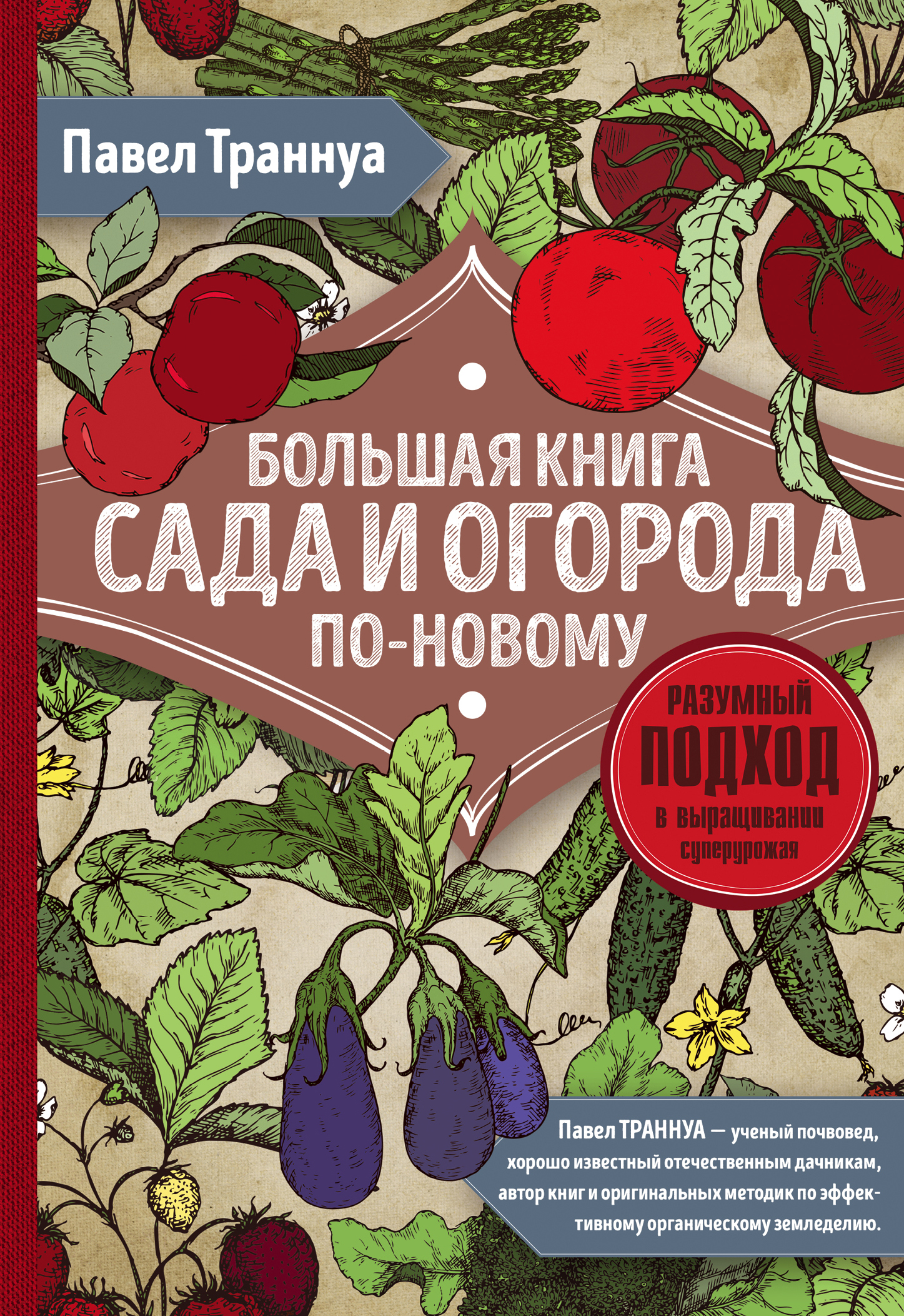 Книга для сада Книга для сада