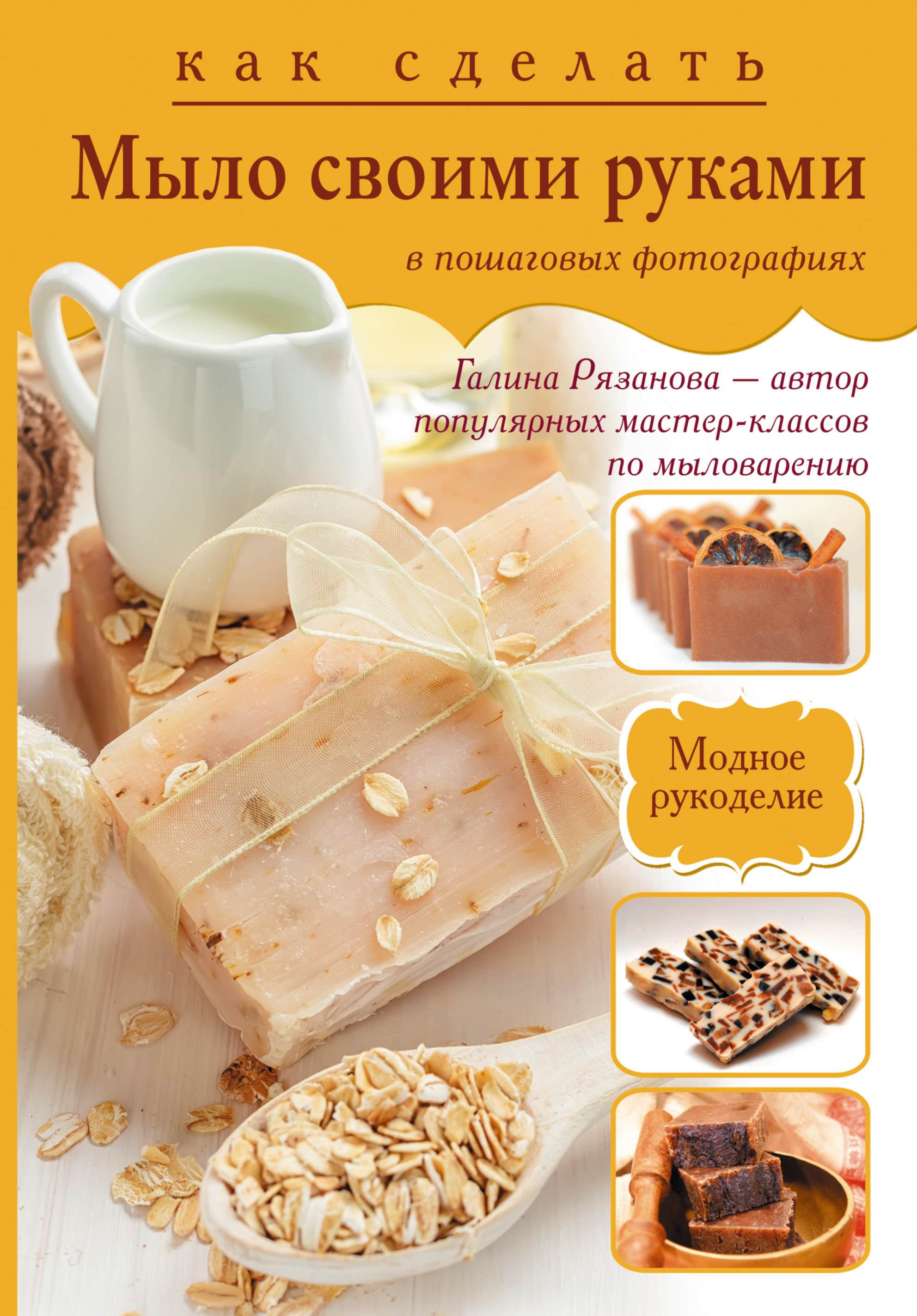 Как сделать мыло простые рецепты Как сделать мыло простые рецепты
