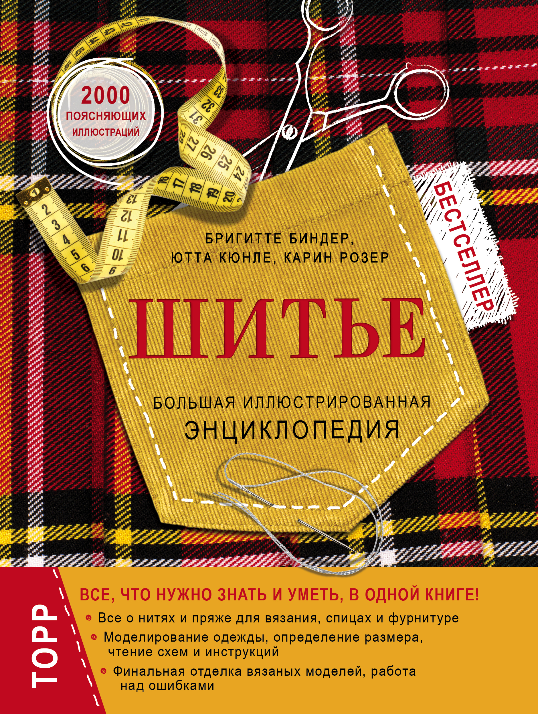 Шитье большая иллюстрированная энциклопедия новое оформление Шитье большая иллюстрированная энциклопедия новое оформление