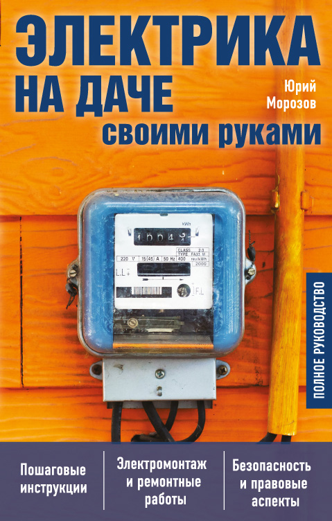 Электропроводка на дачи своими руками Электропроводка на дачи своими руками