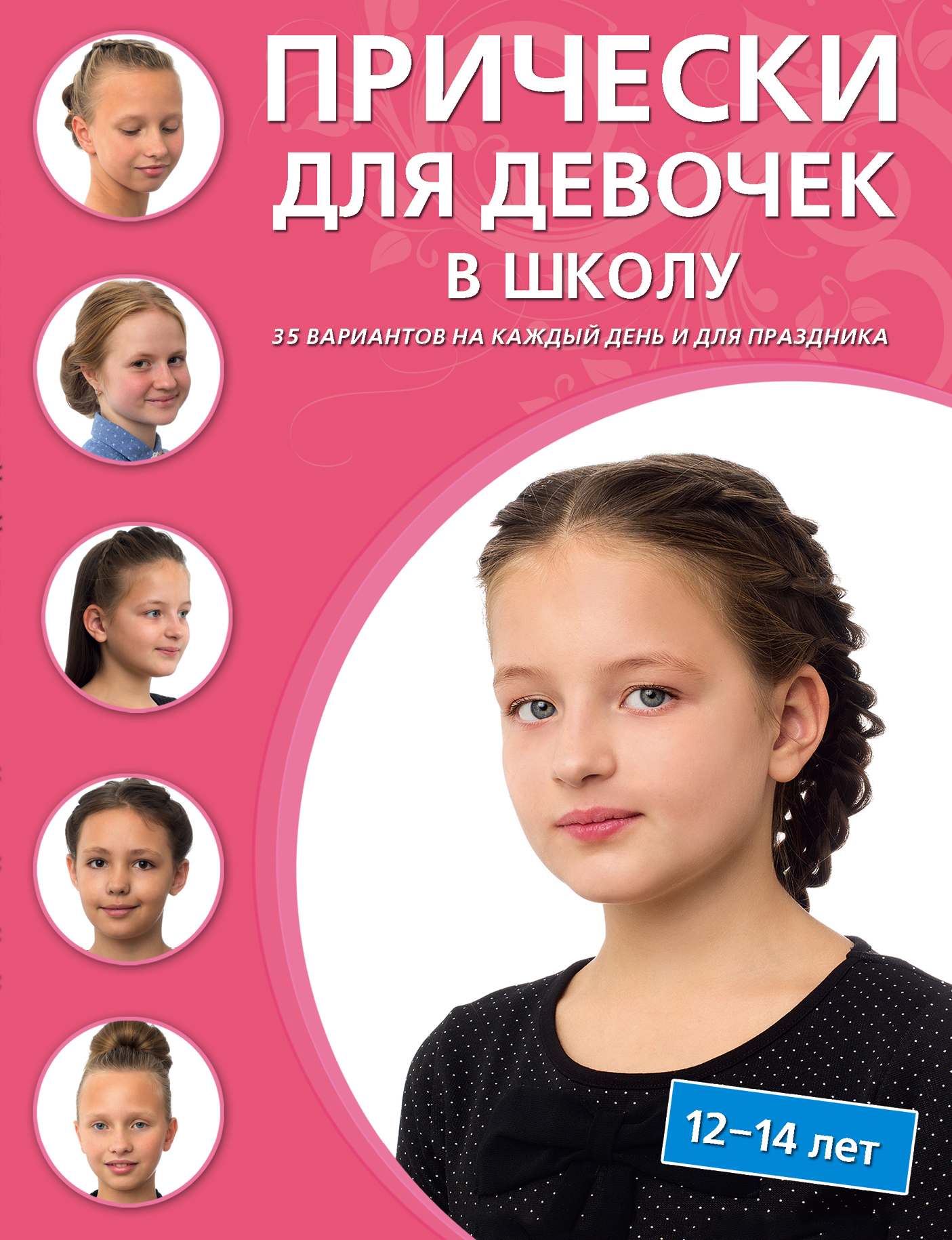 Причёски для мальчиков 10 лет для школы