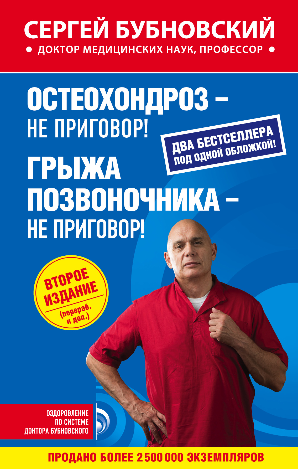 Бубновский книга остеохондроз не приговор полная версия Бубновский книга остеохондроз не приговор полная версия