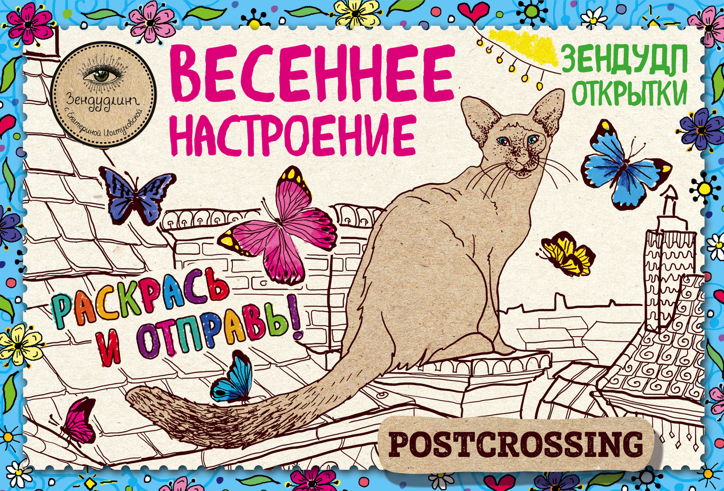 Открытки для посткроссинга и Открытки для посткроссинга и