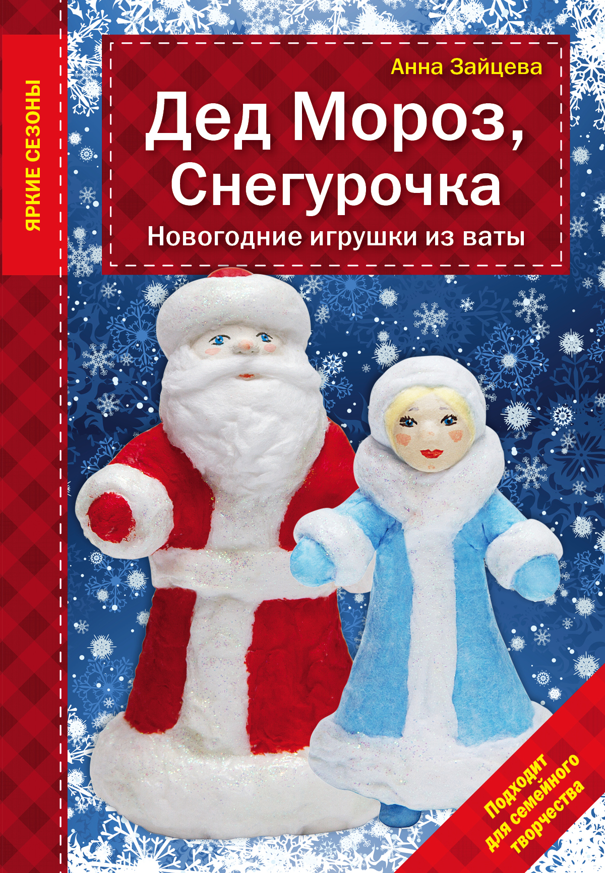 А зайцева новогодние поделки А зайцева новогодние поделки