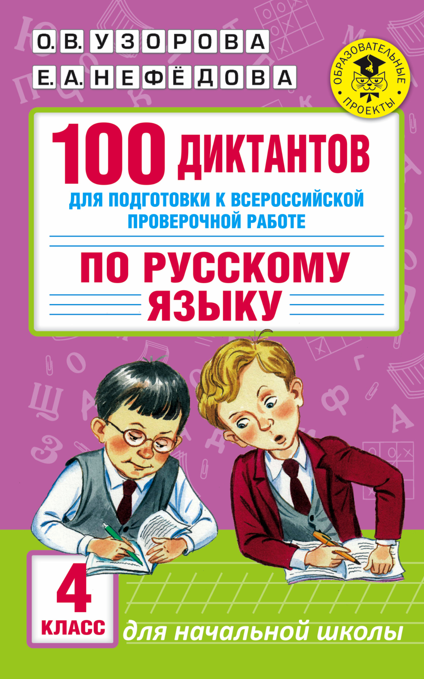Русский язык в домашних условиях
