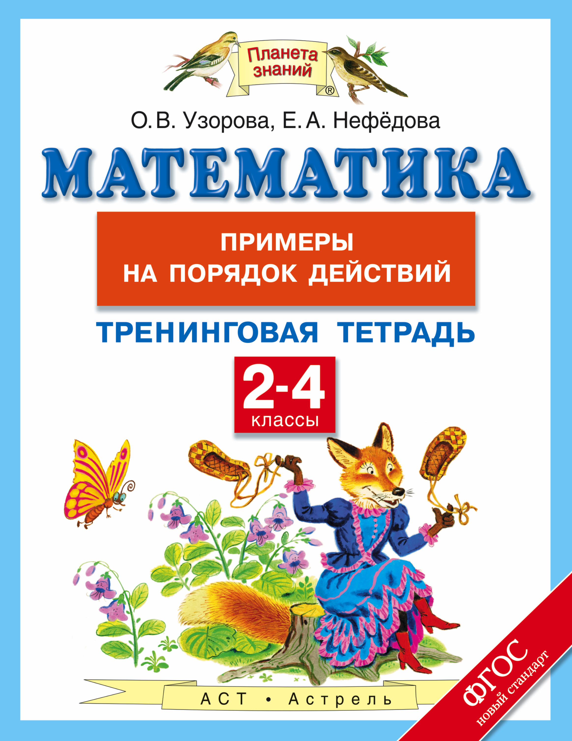 Тренинговая тетрадь математике узорова нефедова Тренинговая тетрадь математике узорова нефедова