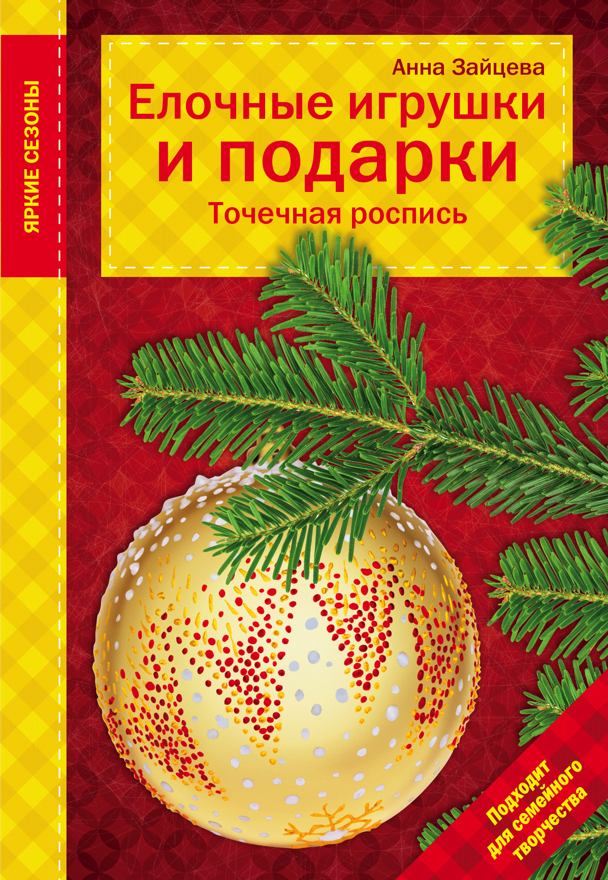 Точечное роспись елочных игрушек Точечное роспись елочных игрушек