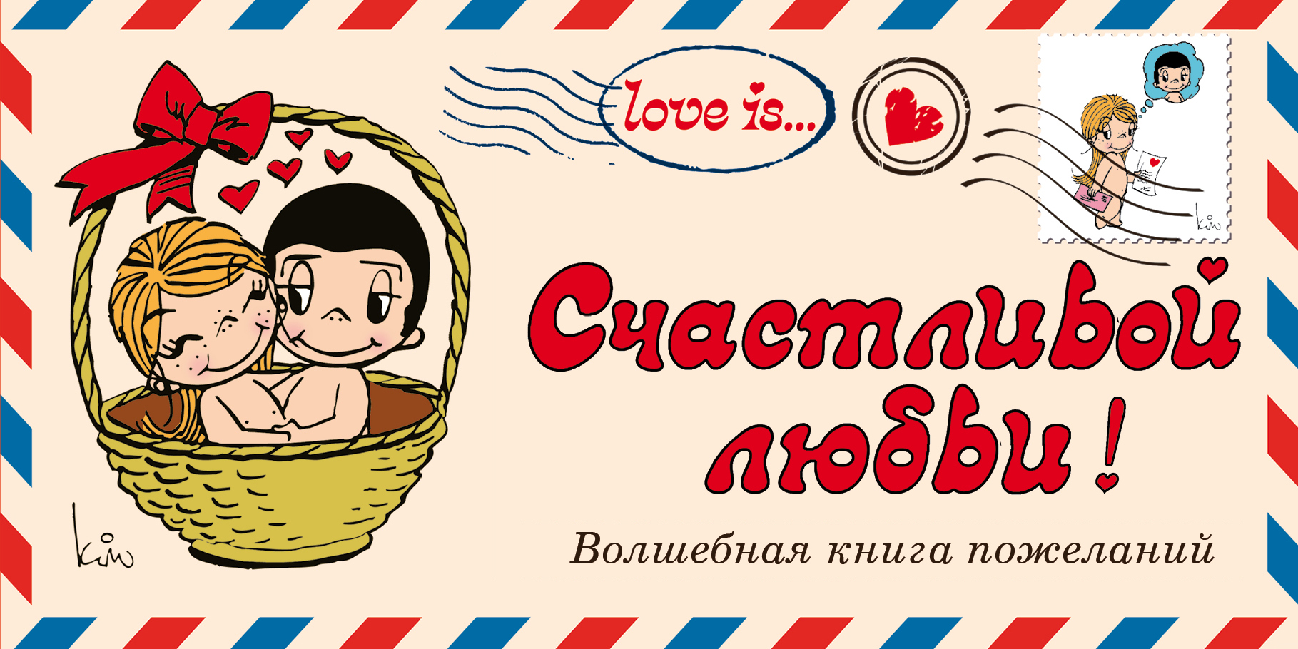 Пожелания нашей любви Пожелания нашей любви