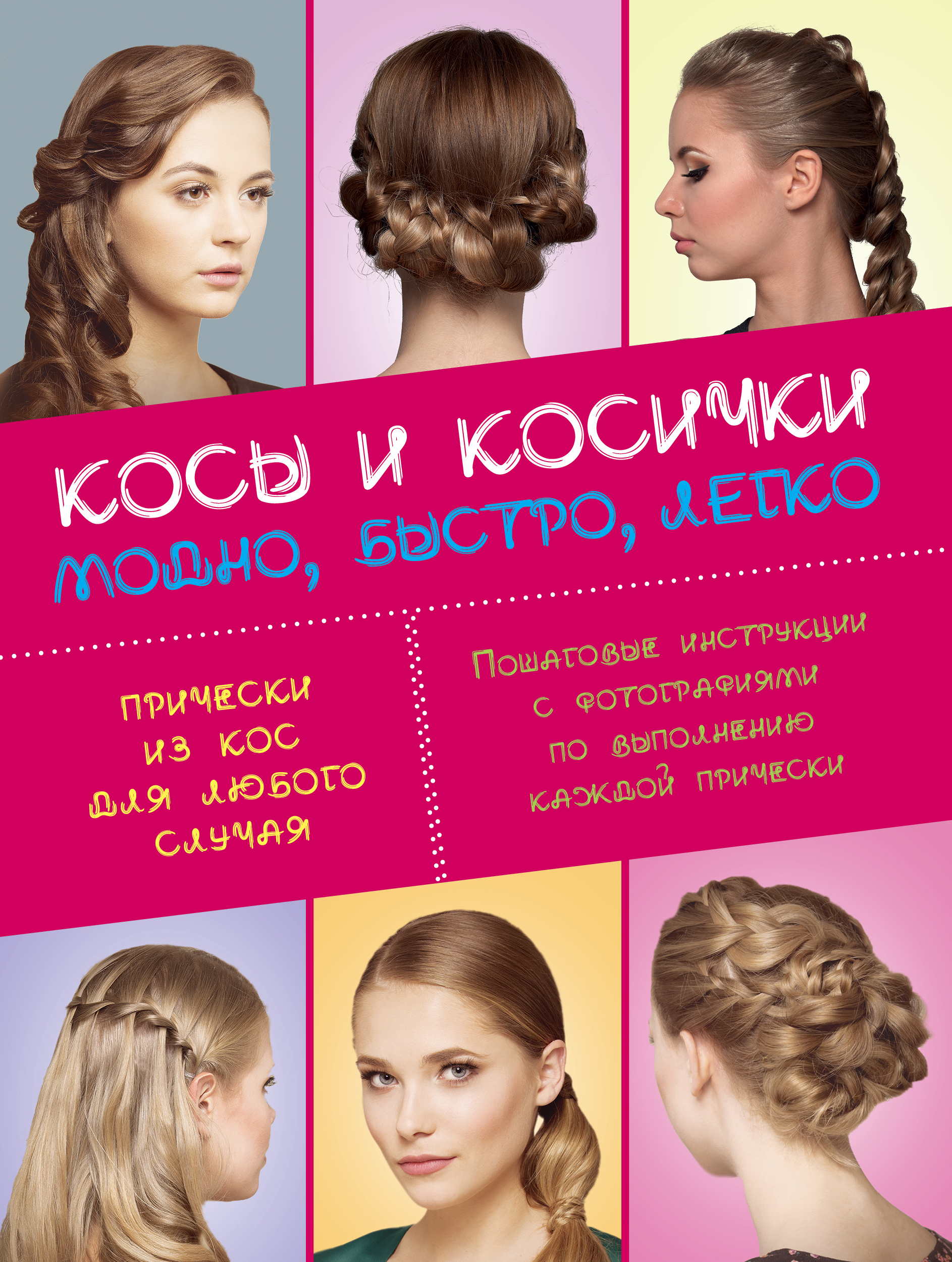 Причёски быстро легко модно Причёски быстро легко модно