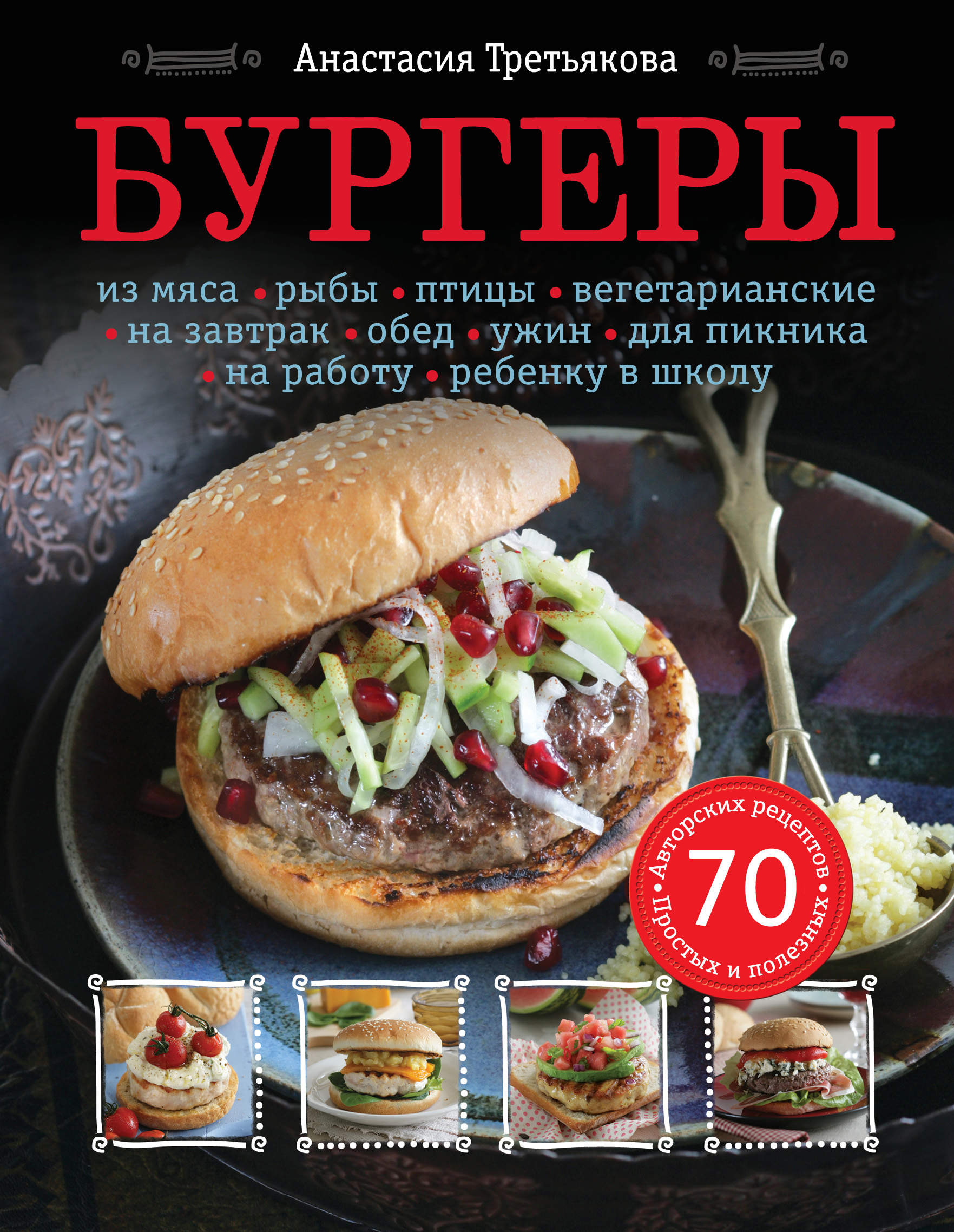 Бургер Бургер