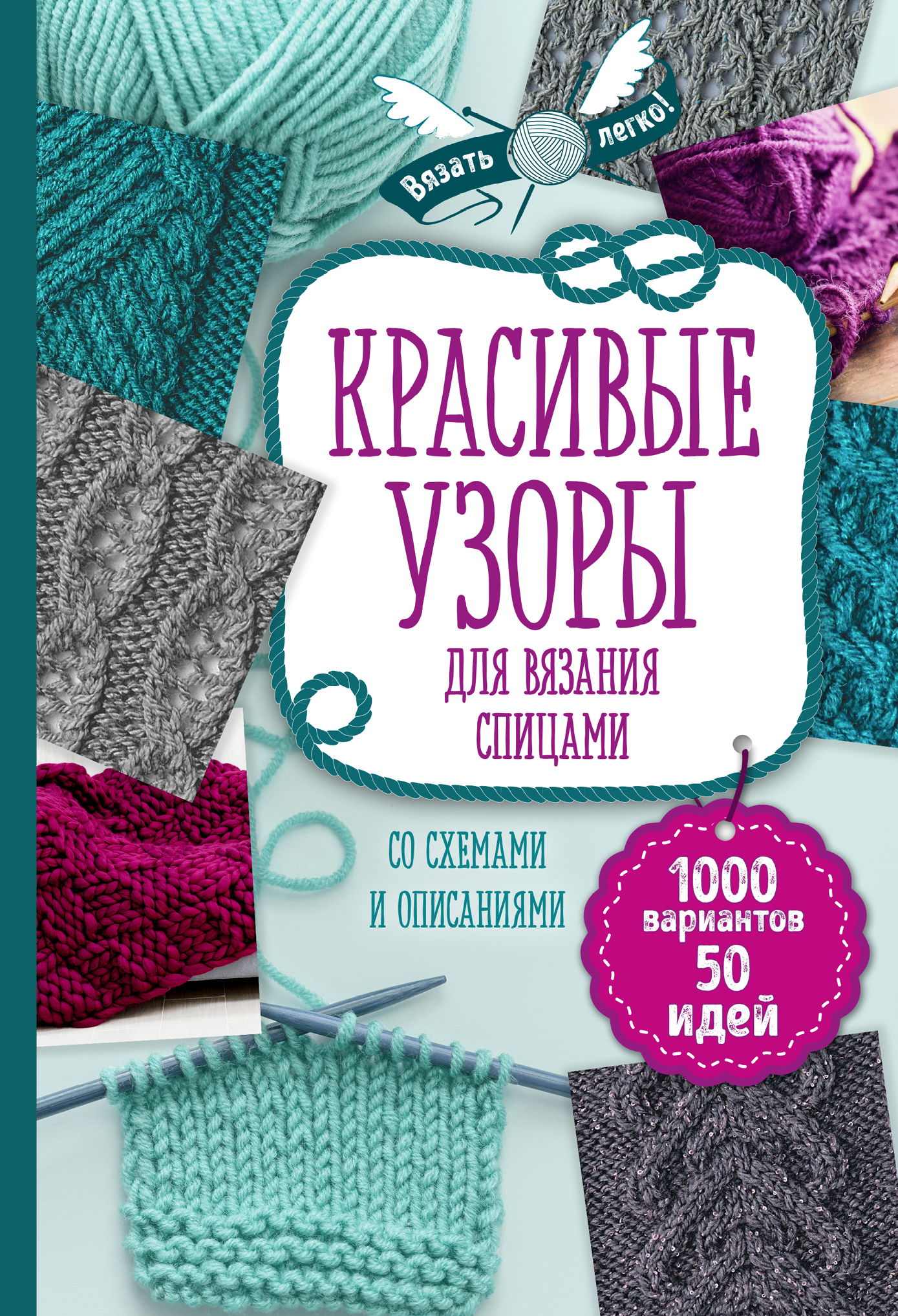 Книга орнаментов для вязания спицами Книга орнаментов для вязания спицами