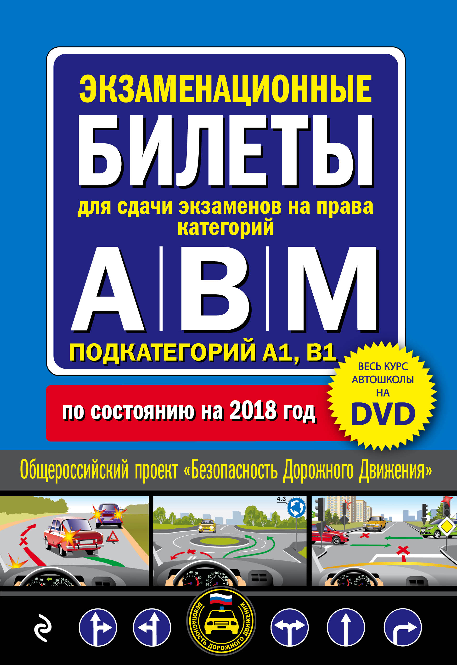 Новые экзамены по сдачи пдд 2018 год Новые экзамены по сдачи пдд 2018 год