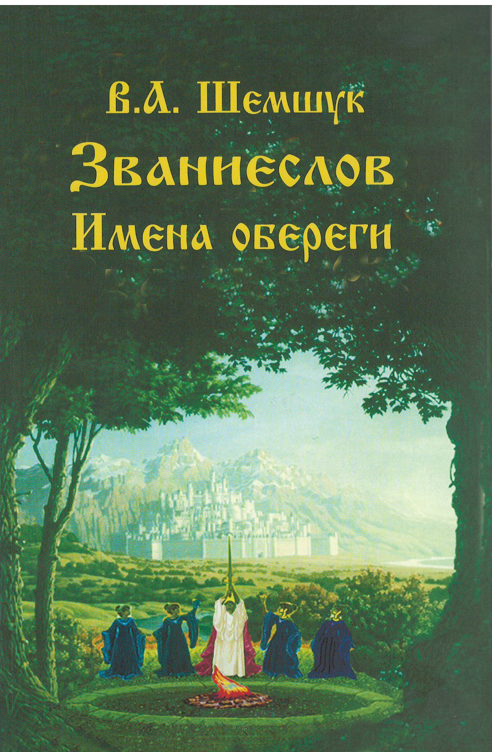 ШЕМЧУК ВЛАДИМИР АЛЕКСЕЕВИЧ КНИГИ СКАЧАТЬ БЕСПЛАТНО ШЕМЧУК ВЛАДИМИР АЛЕКСЕЕВИЧ КНИГИ СКАЧАТЬ БЕСПЛАТНО