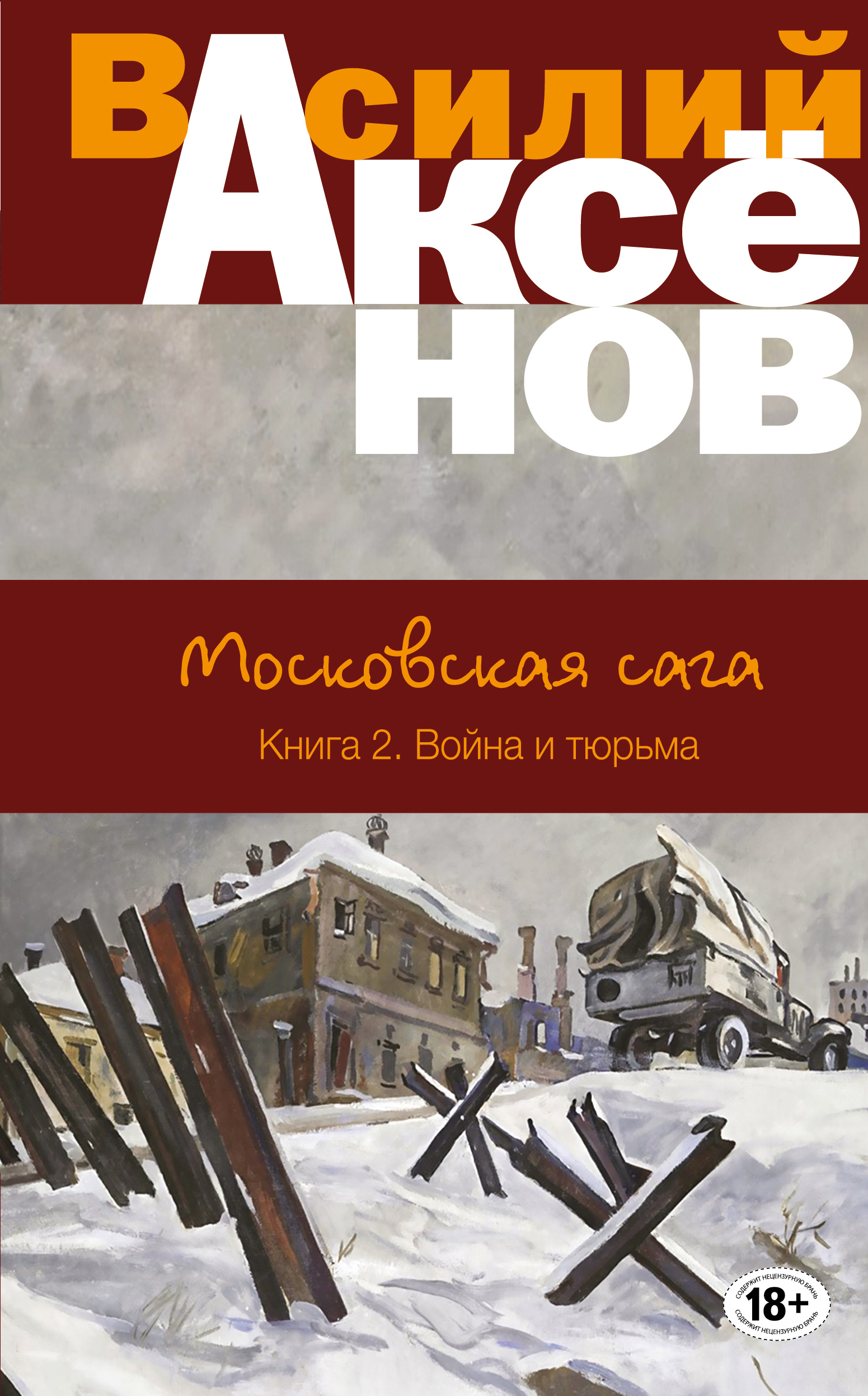 КНИГИ ВАСИЛИЯ АКСЕНОВА СКАЧАТЬ БЕСПЛАТНО КНИГИ ВАСИЛИЯ АКСЕНОВА СКАЧАТЬ БЕСПЛАТНО