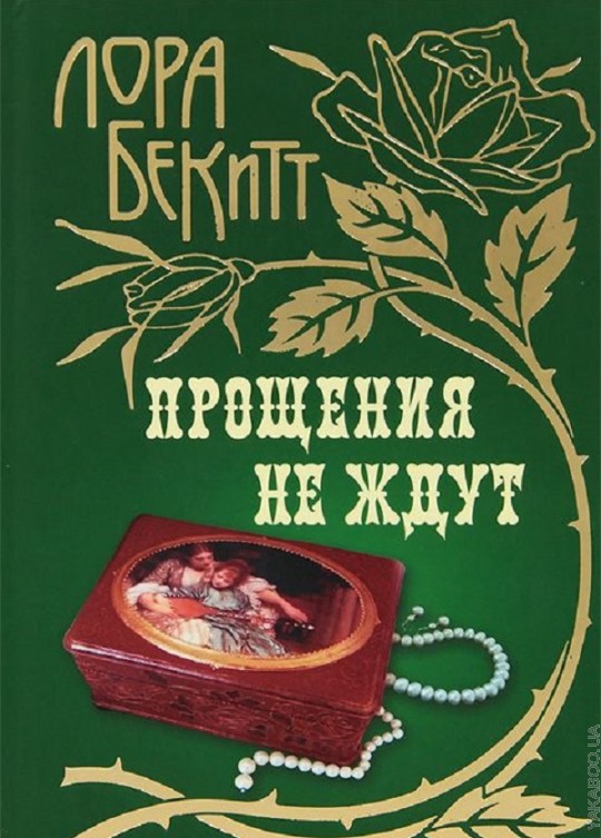 ЛОРА БЕКИТТ КНИГИ СКАЧАТЬ БЕСПЛАТНО ЛОРА БЕКИТТ КНИГИ СКАЧАТЬ БЕСПЛАТНО