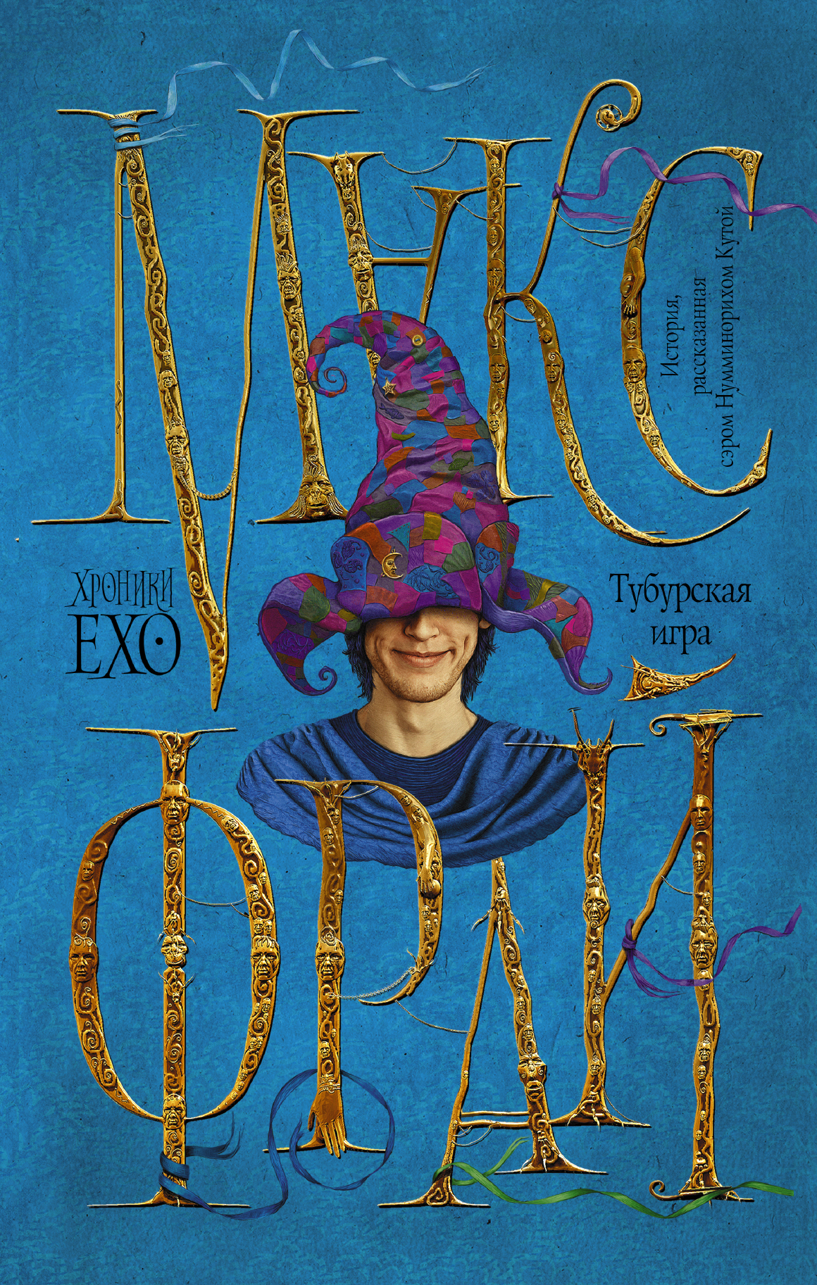 тубурская игра скачать Книга тубурская игра читать онлайн. Автор: макс фрай. Loveread. Ec.