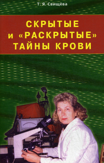 СВИЩЕВА ТАМАРА ЯКОВЛЕВНА КНИГИ СКАЧАТЬ БЕСПЛАТНО СВИЩЕВА ТАМАРА ЯКОВЛЕВНА КНИГИ СКАЧАТЬ БЕСПЛАТНО