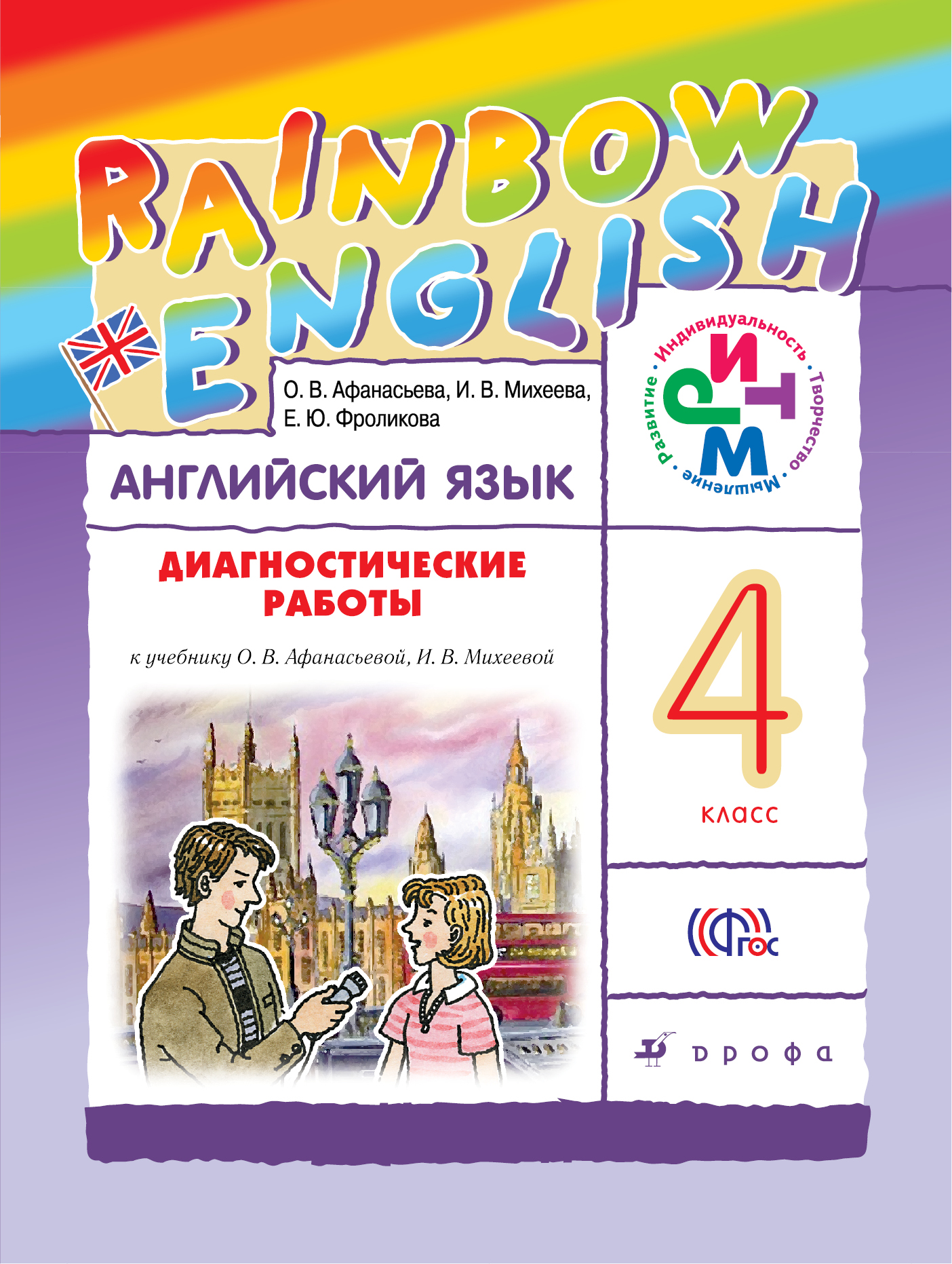 Гдз умк 4 класс английский Гдз умк 4 класс английский