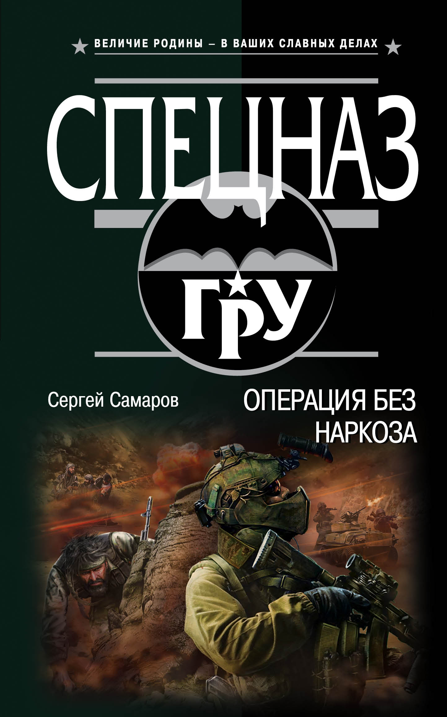 ВСЕ КНИГИ СЕРГЕЯ САМАРОВА СКАЧАТЬ БЕСПЛАТНО ВСЕ КНИГИ СЕРГЕЯ САМАРОВА СКАЧАТЬ БЕСПЛАТНО