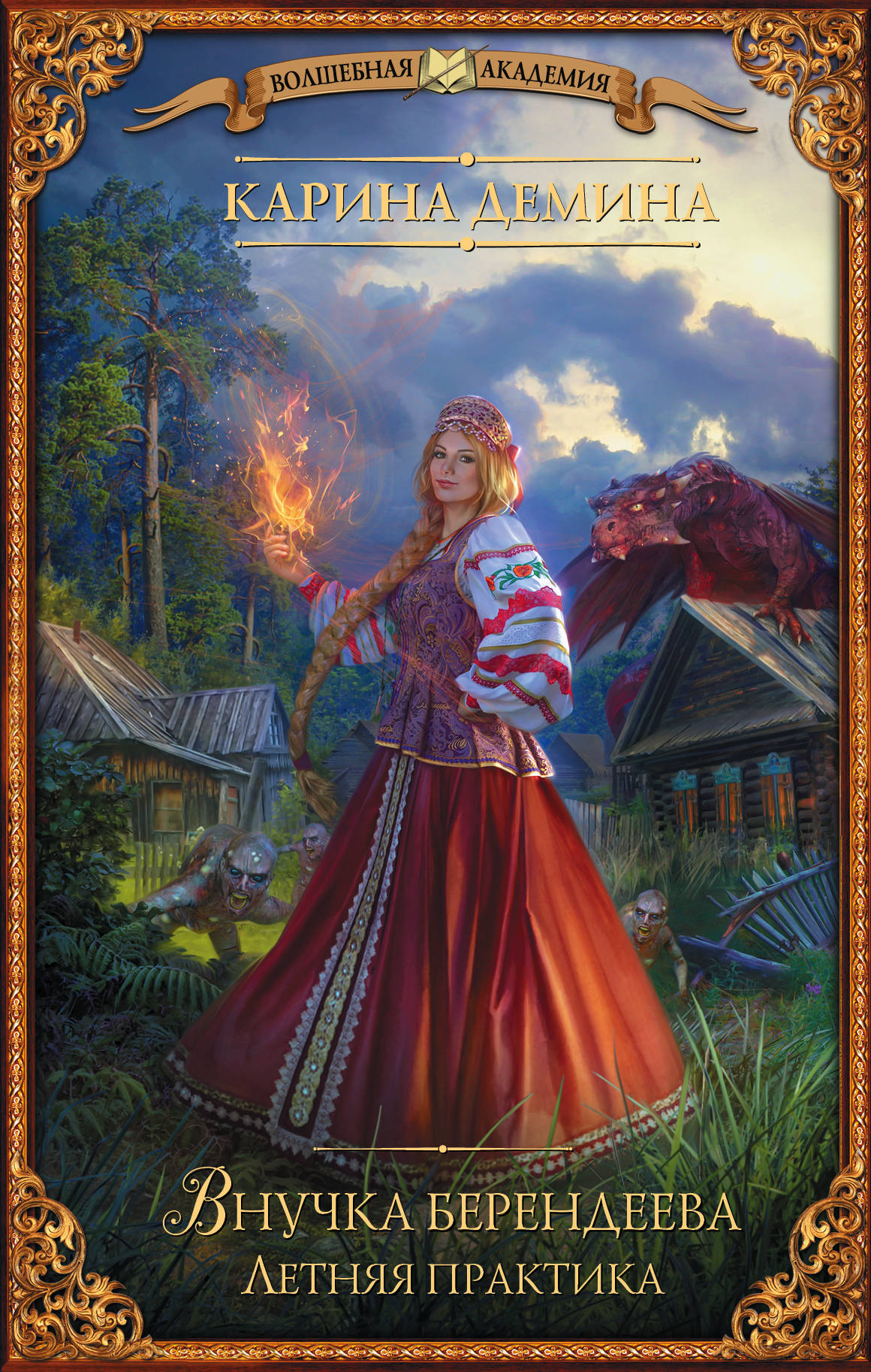 карина демина внучка берендеева 4
