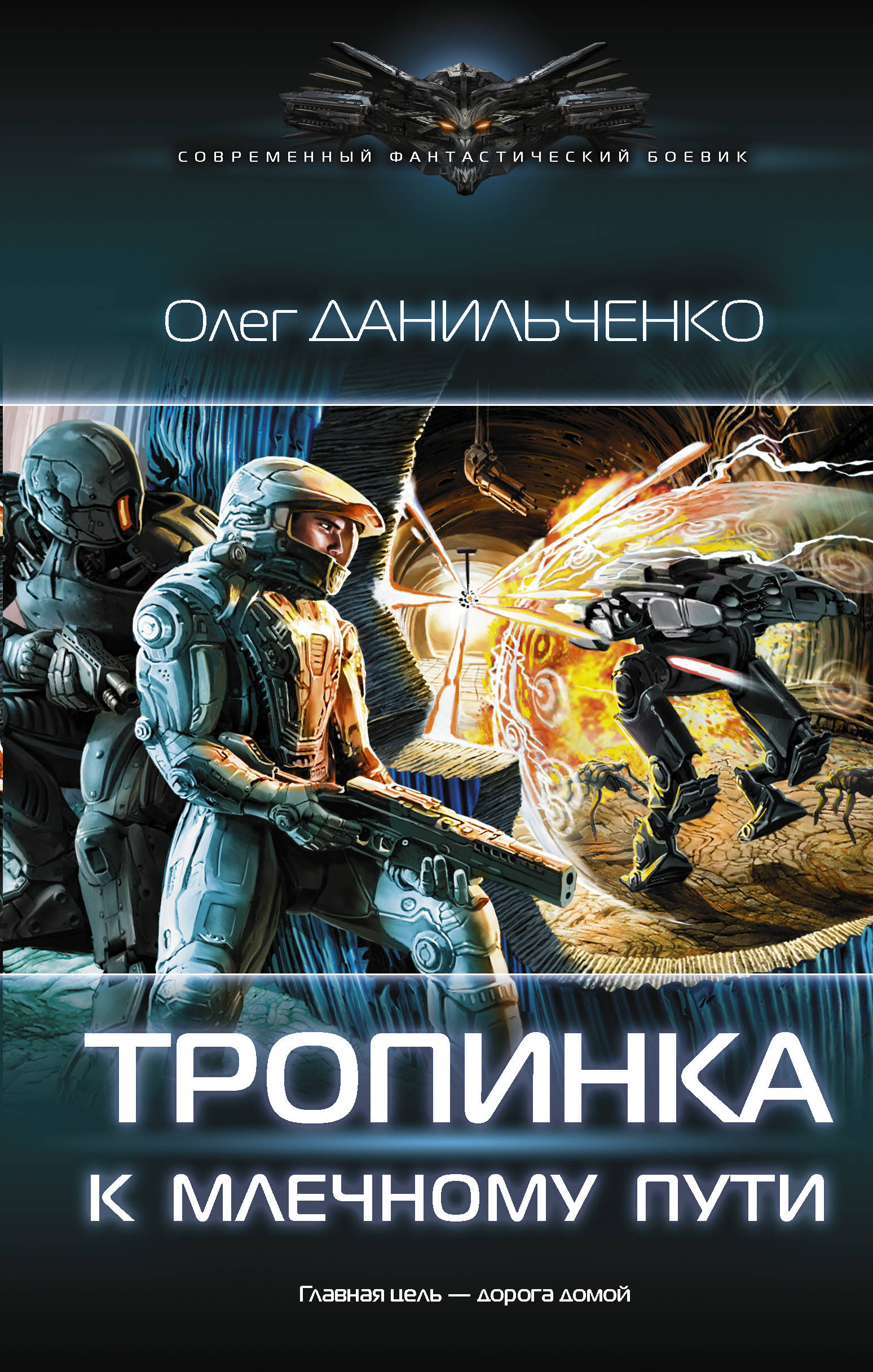 ФАНТАСТИКА ДАНИЛЬЧЕНКО СКАЧАТЬ БЕСПЛАТНО ФАНТАСТИКА ДАНИЛЬЧЕНКО СКАЧАТЬ БЕСПЛАТНО