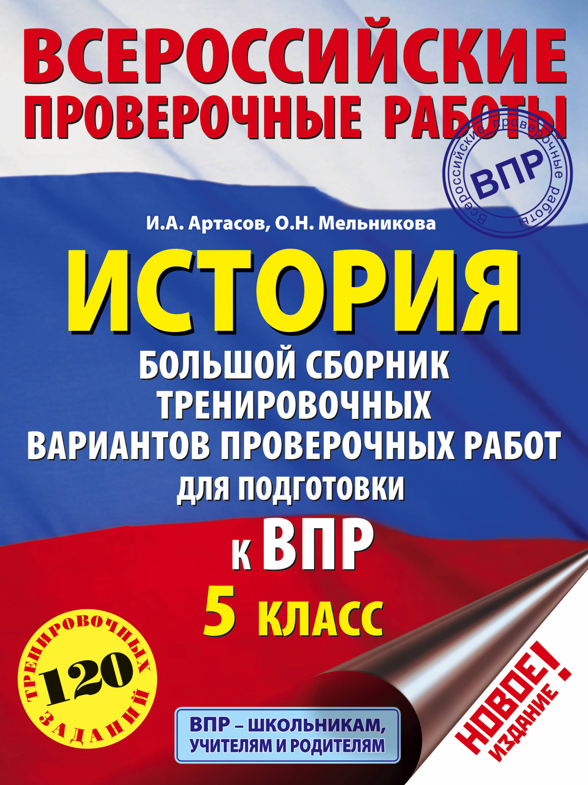 Гдз Впр 2019 История 5 Класс гдз впр 2019 история 5 класс