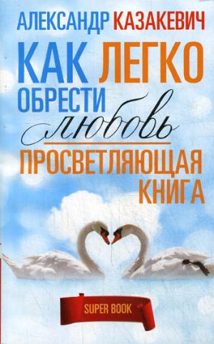 александр казакевич наставляющая книга живи в радость александр казакевич наставляющая книга живи в радость