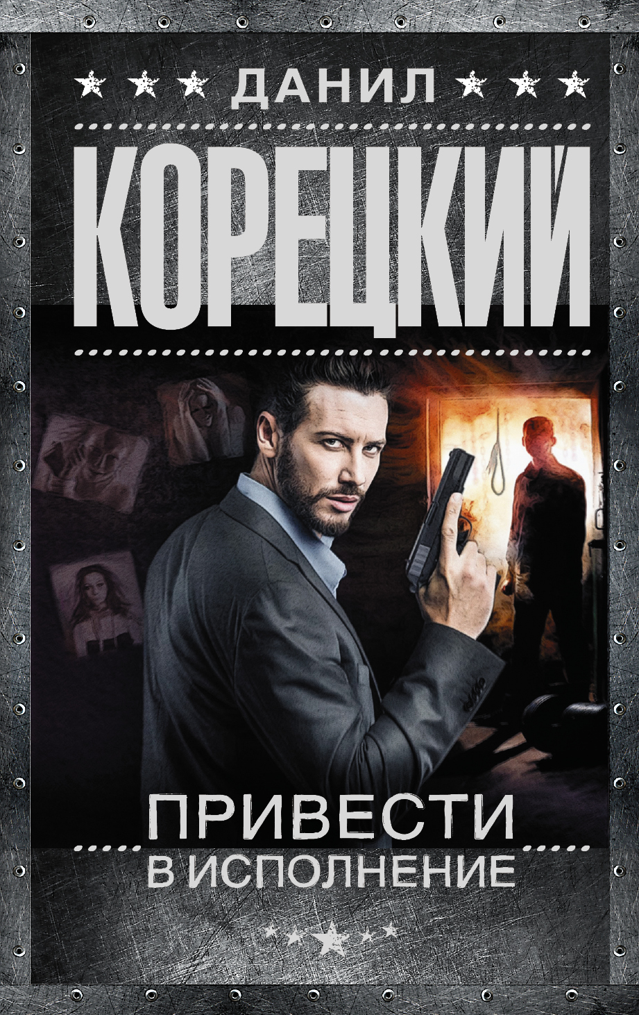 ДАНИЛ АРКАДЬЕВИЧ КОРЕЦКИЙ КНИГИ СКАЧАТЬ БЕСПЛАТНО ДАНИЛ АРКАДЬЕВИЧ КОРЕЦКИЙ КНИГИ СКАЧАТЬ БЕСПЛАТНО