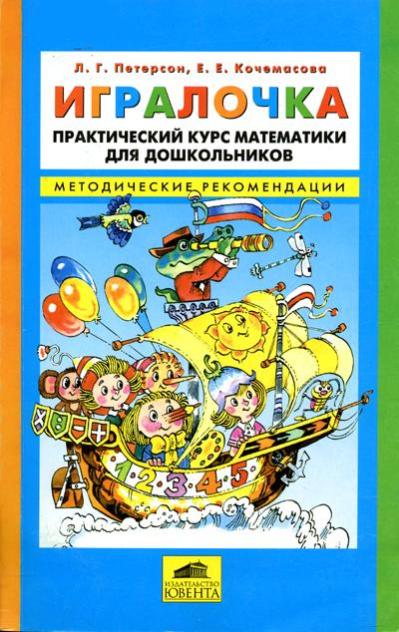 игралочка методические рекомендации