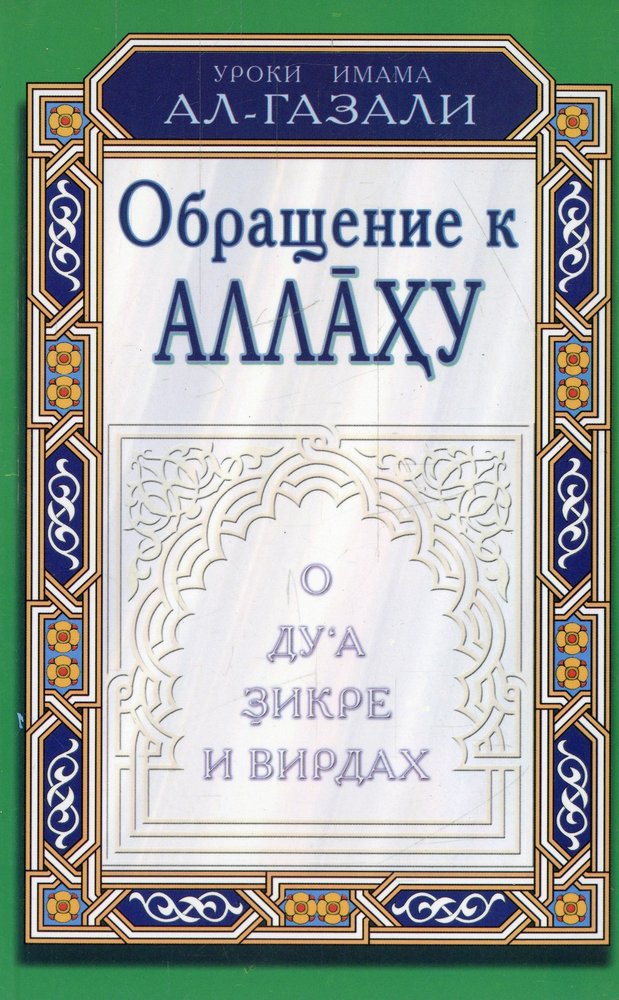ИМАМ ГАЗАЛИ КНИГИ СКАЧАТЬ БЕСПЛАТНО ИМАМ ГАЗАЛИ КНИГИ СКАЧАТЬ БЕСПЛАТНО