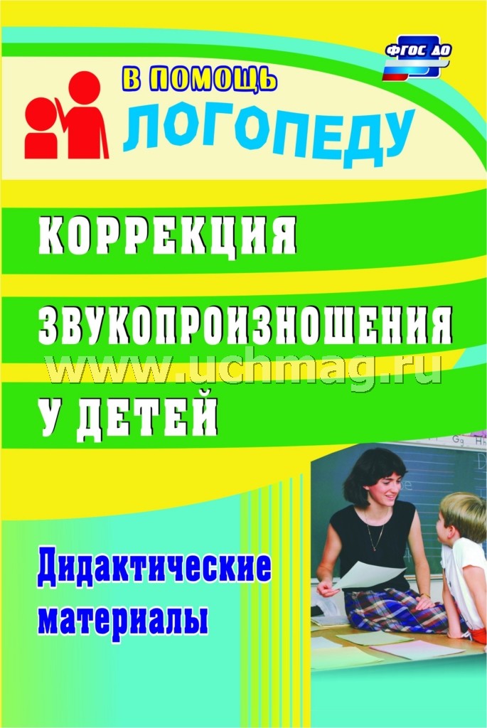 кыласова коррекция звукопроизношения кыласова коррекция звукопроизношения