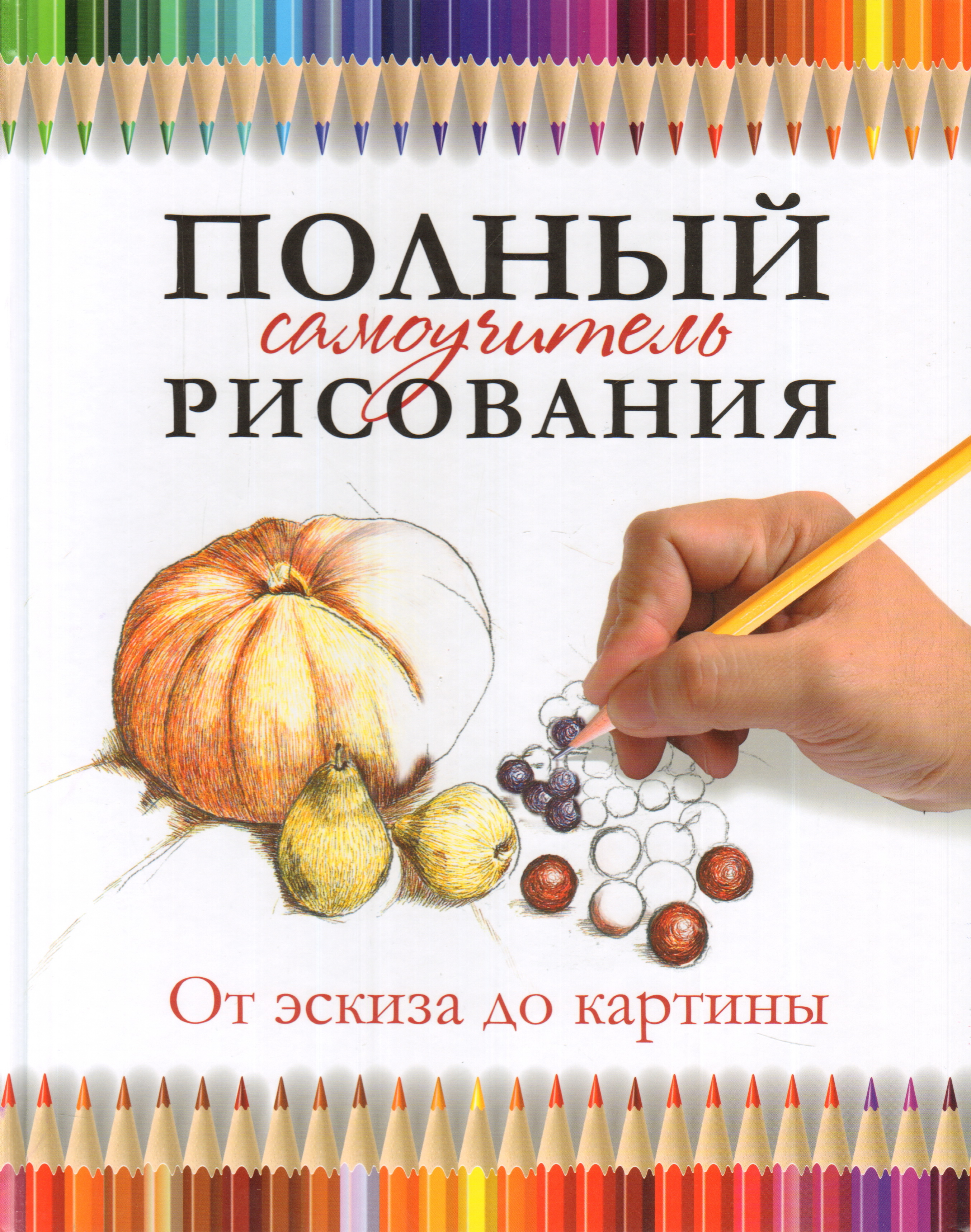 Книги по рисованию для детей